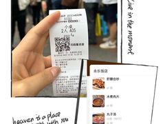 -永乐饭店