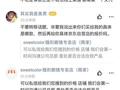 -sweet color隐形眼镜专营(万象城店)