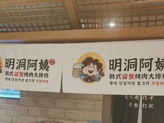 -明洞阿姨·韩式酱蟹烤肉·创意料理(三元桥店)