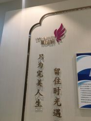 -丽美妍医疗美容·皮秒·立体分层抗衰