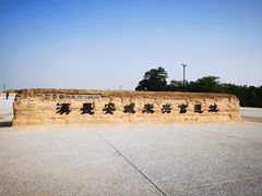 -汉长安城未央宫国家考古遗址公园