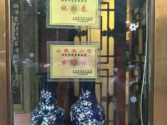 门面-蓬莱春(芝罘店)