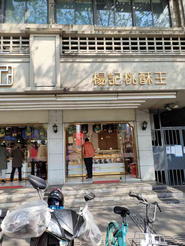 杨记桃酥王(太平商场店)-"又又来买泡芙了,这次都买的小的冰淇淋泡芙.
