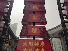 -古文化街旅游区