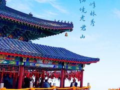 -老君山风景名胜区