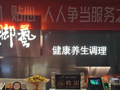 -陆琴脚艺·足浴·SPA(夫子庙店)