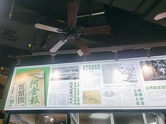 -阿金大白·上海菜馆(新天地店)