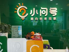 -小问号·科学启蒙·逻辑思维·阅读素养·口才演讲(杨浦合生汇中心)