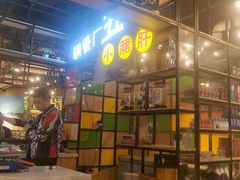 -钢管厂五区小郡肝串串香(通锦桥店)