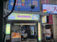 -澳门长洲糯米糍(柯打苏沙街店)
