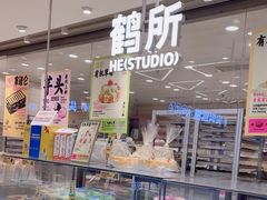 -鹤所·低糖零蔗糖烘焙(长楹店)