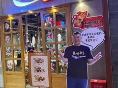 门面-姜虎东白丁烤肉(苏州中心店)