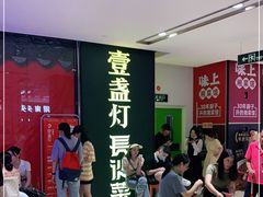 -壹盏灯(惠农店)