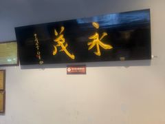 -永茂驴肉(莲池南大街总店)