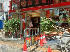 -红豆园(文林街店)