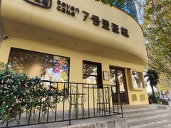 -7号里低糖生日蛋糕(南阳路店)