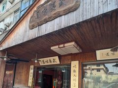 -武夷味道(赤石街店)