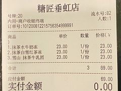 账单-糖匠(垂虹路店)