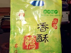 iphone_upload_pic-但家香酥鸭(花溪民主路店)