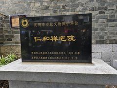 -云和祥食府·特色云南菜(金碧公园店)