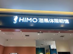 -海马体照相馆(重庆爱琴海购物公园店)
