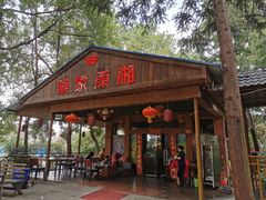 门面-映象潇湘·小瑶村·湘菜·民族特色文化餐厅(植物园店)