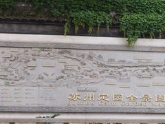 -定园