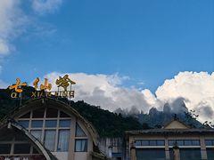 -七仙岭温泉国家森林公园