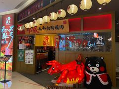 门面-牛藏·黑毛和牛烧肉(环市东店)