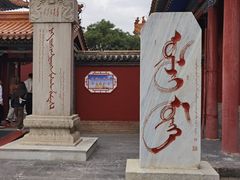 -大召释迦八塔