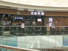 门面-韩盛·盛江山自助料理(沈辽路万达店)