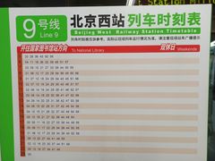-北京西站(地铁站)
