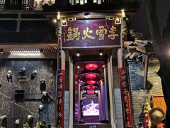 门面-李雪火锅食府(宽窄巷子总店)