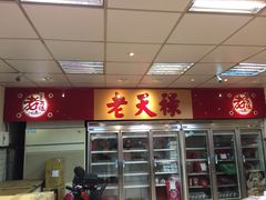 -上海老天禄