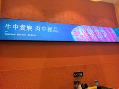 -龙记珍牛和牛烧肉(龙南街店)
