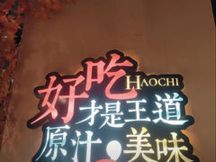 -彭厨(福永店)