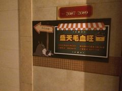 盛天毛血旺(观音桥店)-盛天毛血旺非遗美食(观音桥店)