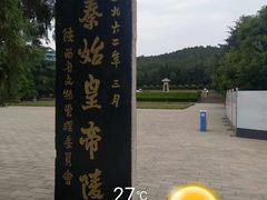 -秦始皇帝陵博物院-丽山园