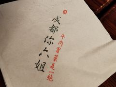 -成都你六姐·牛肉冒菜(城市集市合生汇店)