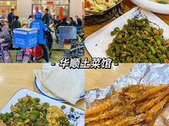-华顺土菜馆(洪岗路店)