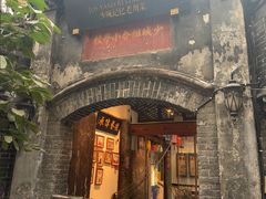 -院8里·少城记忆老川菜(宽窄巷子店)