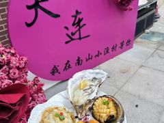 -南山小渔村•大连海鲜大连菜(七七街店)