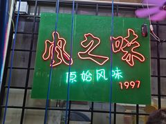 -风之味糖水店(上塘西路店)