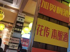-鸟鹏烧鸟居酒屋(熙龙湾店)