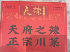 -天辣(金桥啦啦宝都店)
