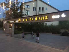 -湘湖金融镇