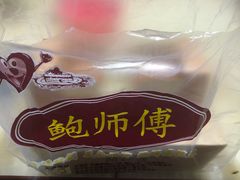 -鲍师傅糕点(春熙路店)