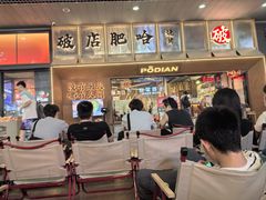 -破店肥哈·东北烧烤(南山保利店)