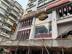 门面-大鸽饭(北京路店)