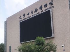 -辽宁古生物博物馆